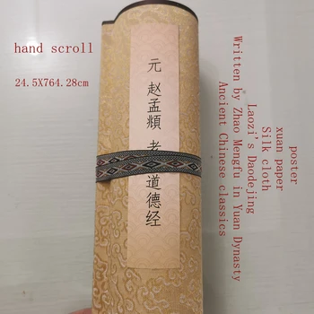 Dod dāvanas/savākt/watch/copy Senās Ķīnas klasika Rakstīts ar Zhao Mengfu Yuan Dynasty Laozi ir Daodejing puses, ritiniet uz Zīda 2